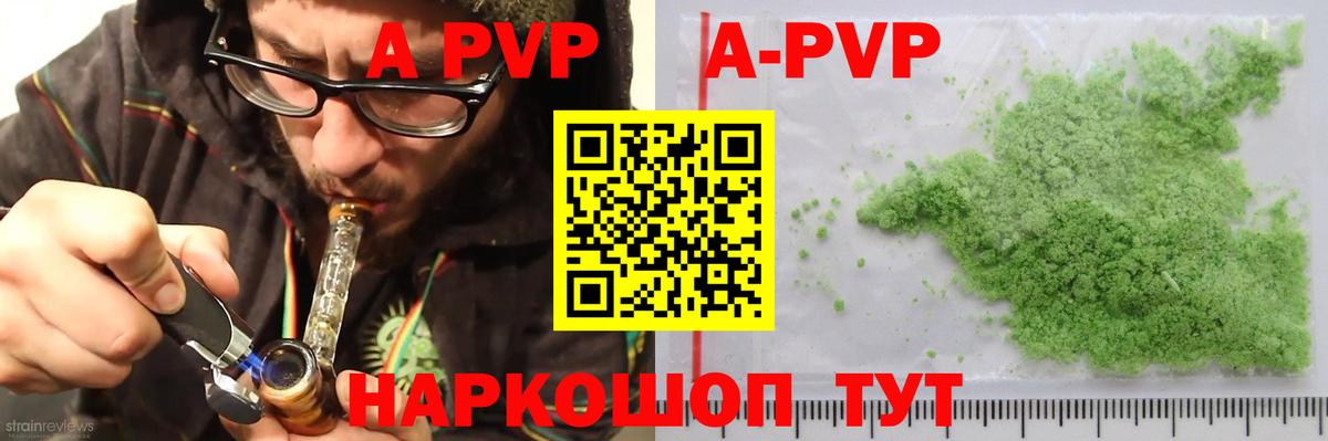 A-PVP мука Советская Гавань