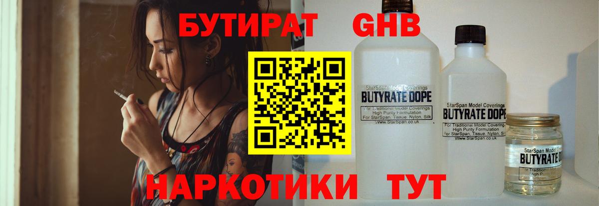 Советская Гавань  Бутират  Вход с VPN  Бутират бутик 