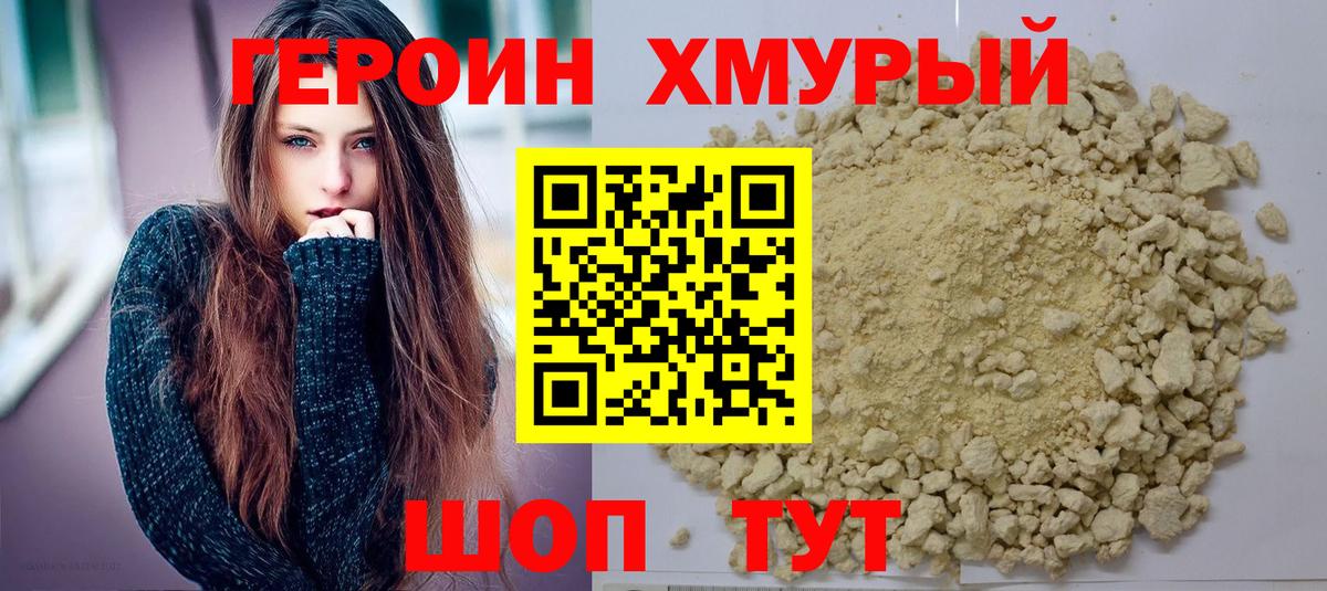 ГЕРОИН афганец  ГЕРОИН  Советская Гавань  Вход с VPN 
