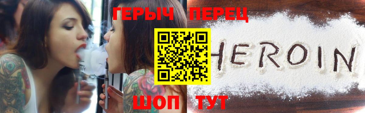 ГЕРОИН белый Советская Гавань