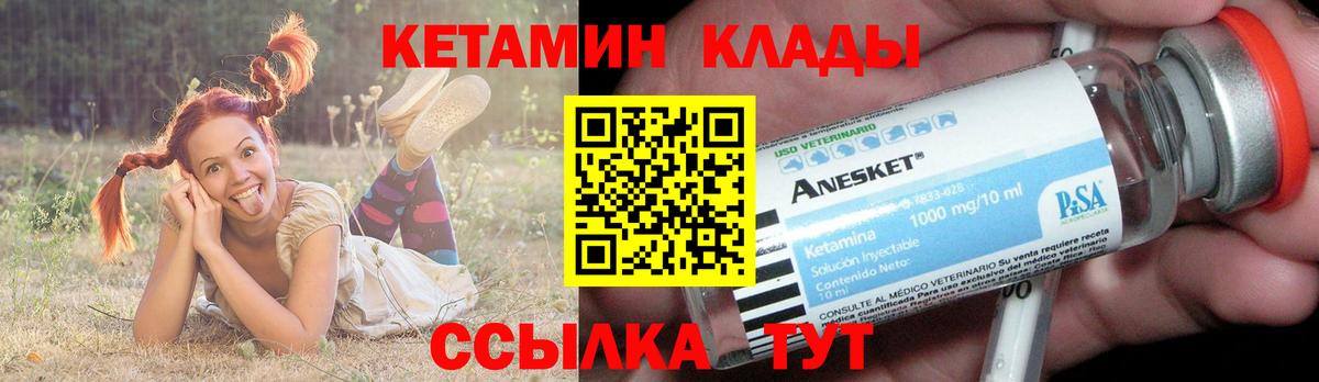Кетамин VHQ Советская Гавань