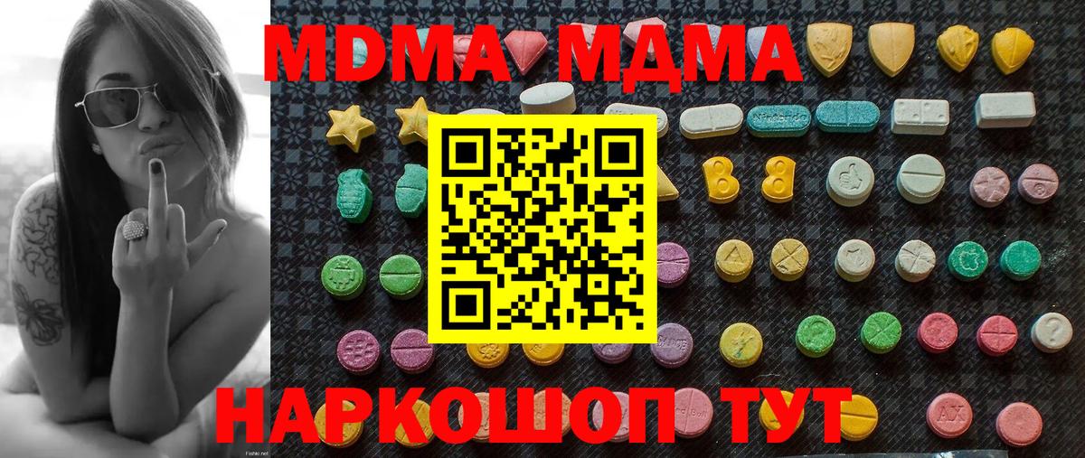 MDMA кристаллы Советская Гавань