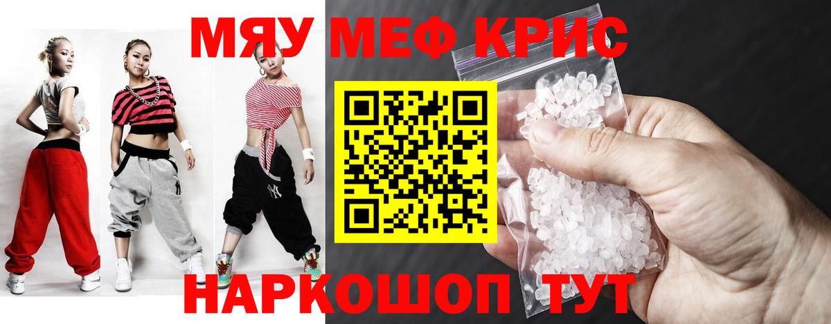 МЯУ-МЯУ  МЕФ кристаллы  Вход с VPN  Советская Гавань  Меф mephedrone 