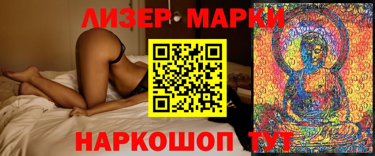 Советская Гавань  Наркотические марки  Вход с VPN  Наркотические марки 1500мкг 
